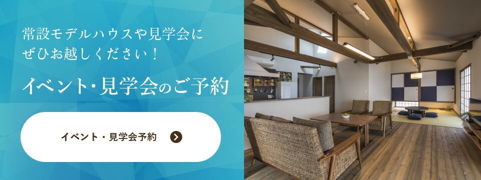 豊橋市の注文住宅の完成見学会・イベント情報