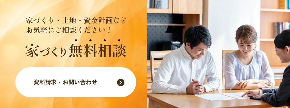 豊橋市で注文住宅を建てるなら無料相談へ