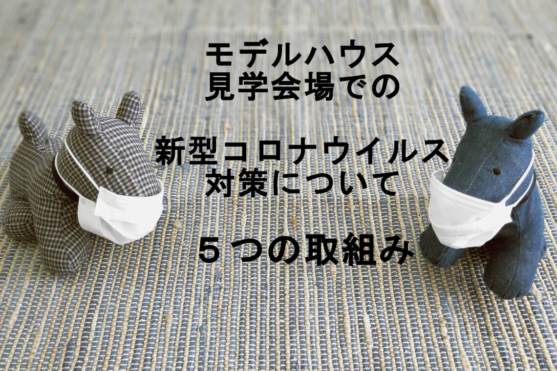 豊橋市で注文住宅・新築一戸建てを建てるなら自然素材・木の家の「伴工務店」