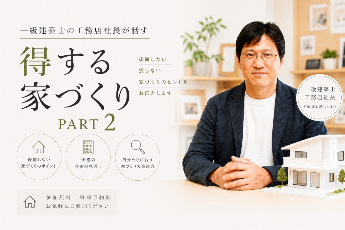 豊橋市で注文住宅・新築一戸建てを建てるなら自然素材・木の家の「伴工務店」