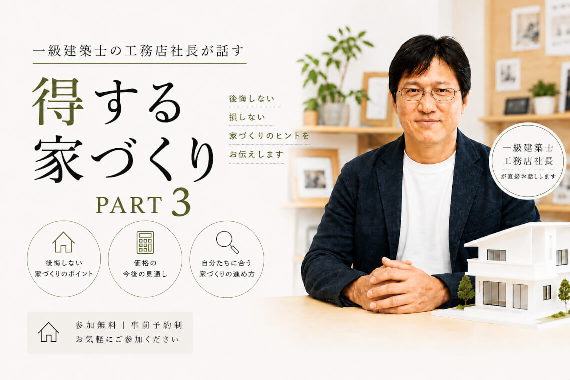 豊橋市で注文住宅・新築一戸建てを建てるなら自然素材・木の家の「伴工務店」
